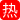 私密按摩师护理过程中拨开粉嫩处瞬间出水 良家少妇在指尖拨弄下高潮求饶